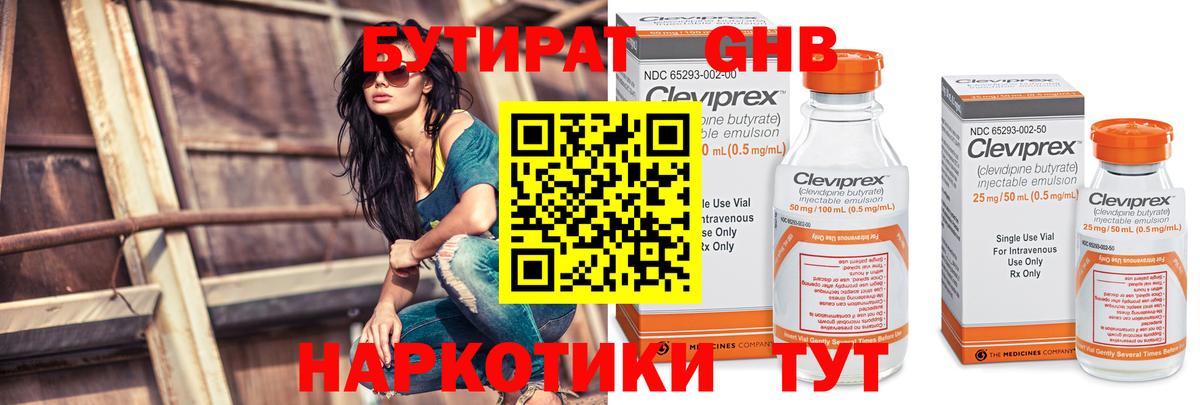 Бутират бутандиол Дедовск