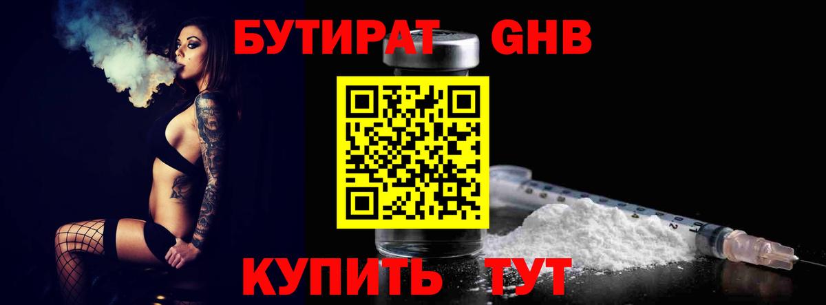 Дедовск  БУТИРАТ  Вход с VPN  БУТИРАТ вода 