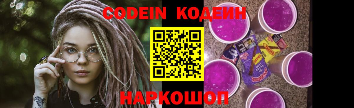 Дедовск  Кодеиновый сироп Lean Purple Drank  Вход с VPN  Кодеиновый сироп Lean напиток Lean (лин) 