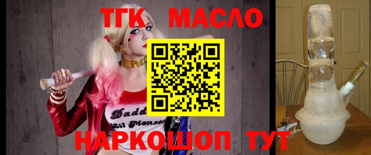 Дистиллят ТГК THC oil Дедовск